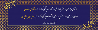 ارتقای مرتبه علمی 9 عضو هیات علمی دانشگاه علوم پزشکی اراک